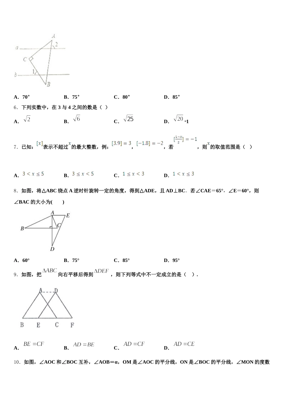 安徽省名校2024-2025学年数学七年级第二学期期末学业水平测试试题含解析_第2页