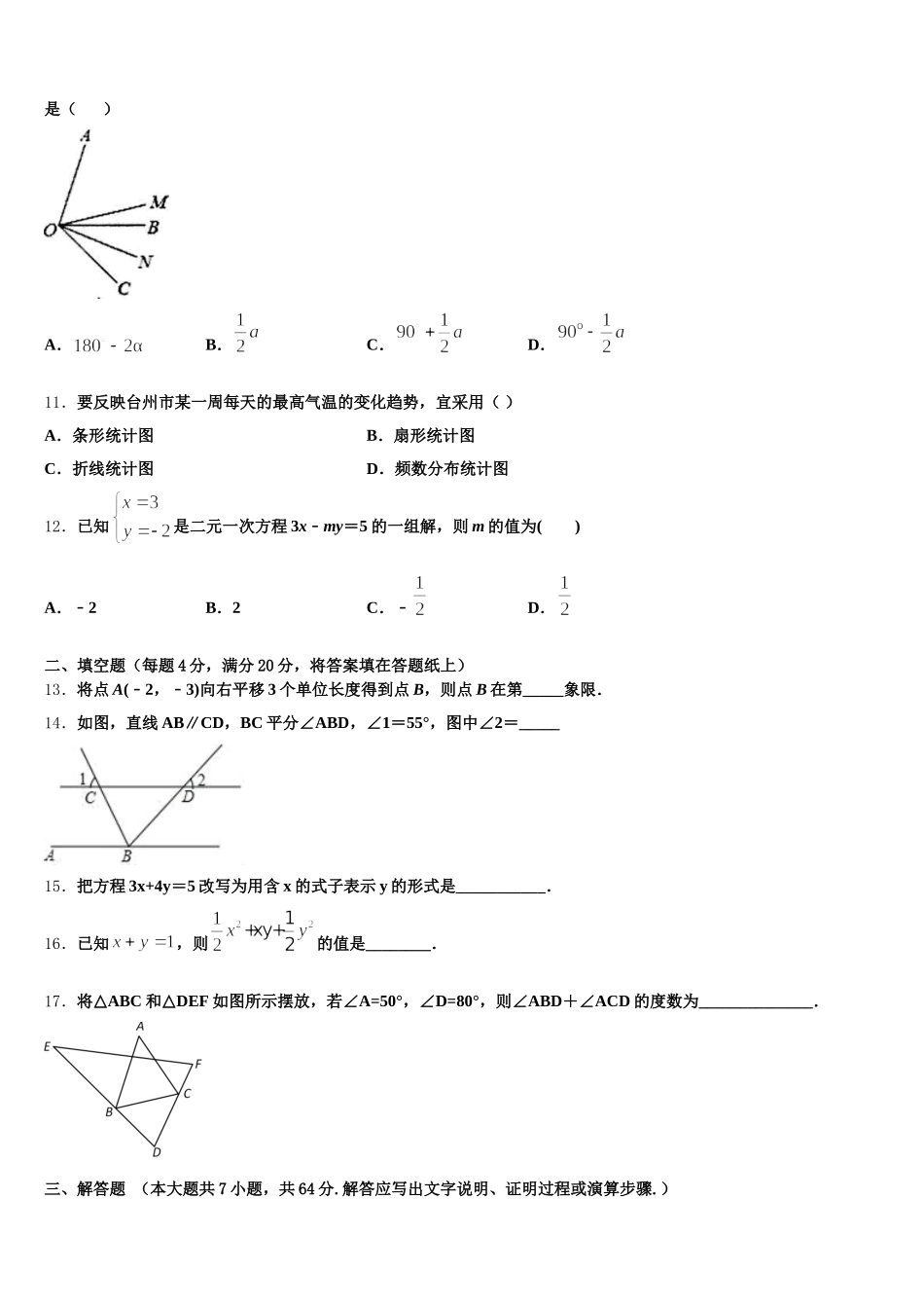 安徽省名校2024-2025学年数学七年级第二学期期末学业水平测试试题含解析_第3页