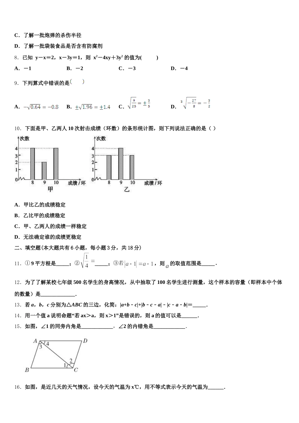 安徽省合肥市肥西县2024-2025学年数学七下期末教学质量检测试题含解析_第2页