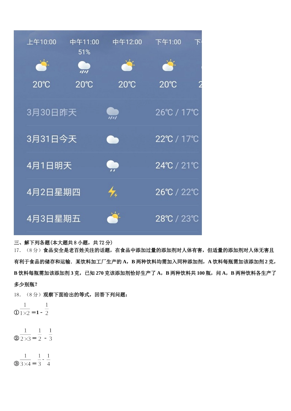 安徽省合肥市肥西县2024-2025学年数学七下期末教学质量检测试题含解析_第3页