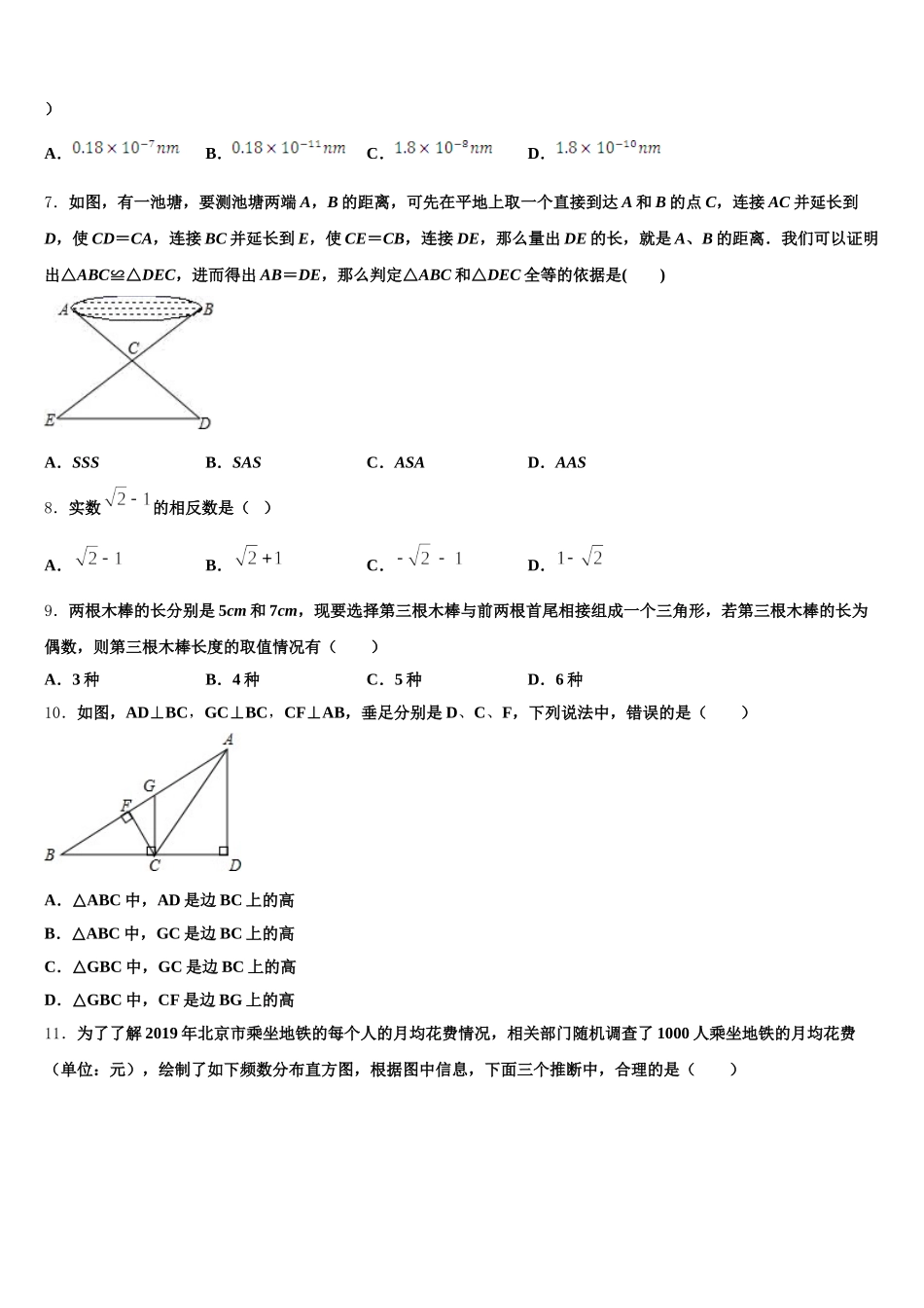 安徽省宿州市时村中学2025年数学七下期末复习检测试题含解析_第2页