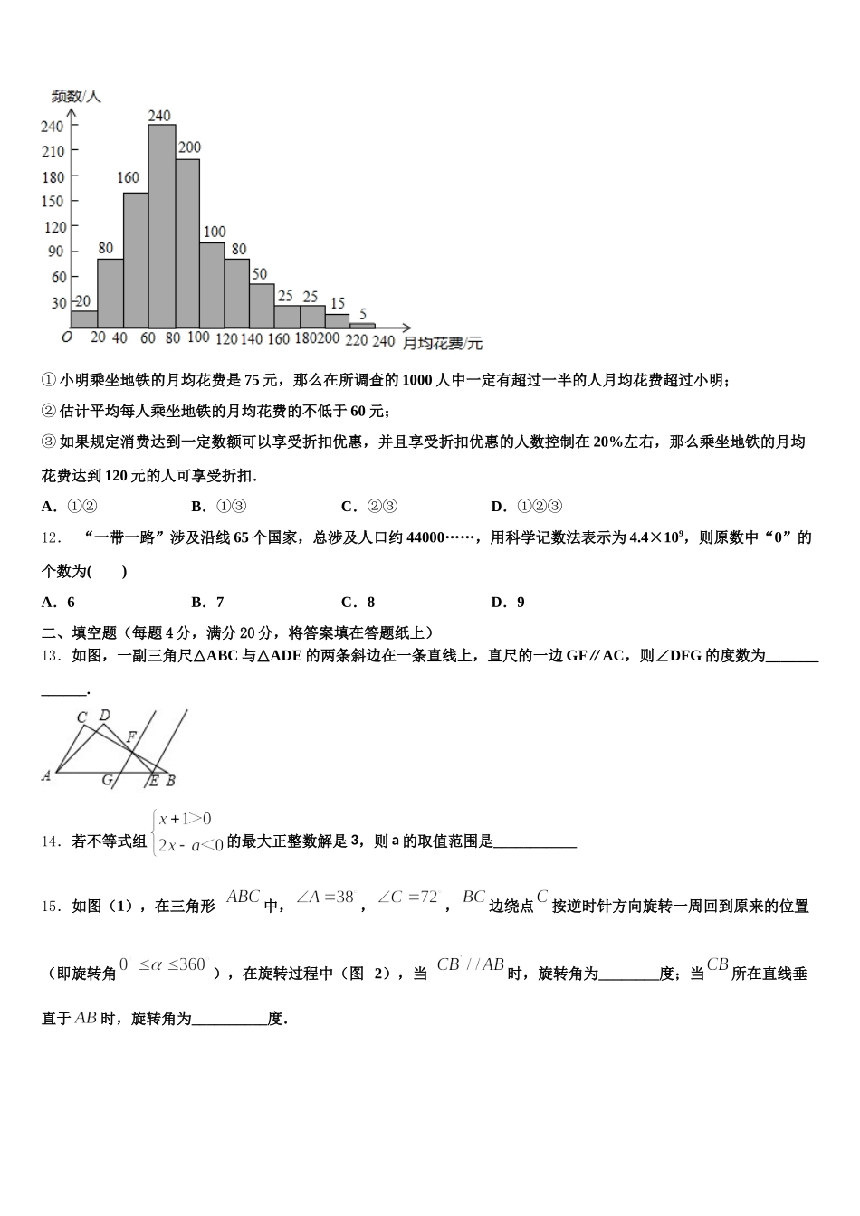 安徽省宿州市时村中学2025年数学七下期末复习检测试题含解析_第3页