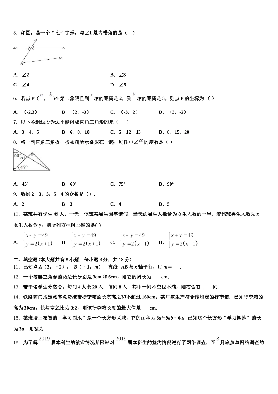 安徽省合肥市蜀山区琥珀中学2025年七年级数学第二学期期末检测试题含解析_第2页