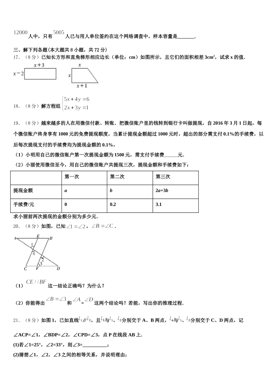 安徽省合肥市蜀山区琥珀中学2025年七年级数学第二学期期末检测试题含解析_第3页