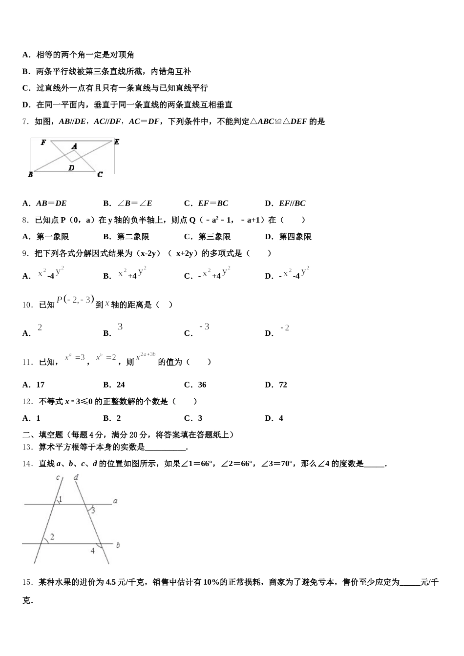 2025年安徽省合肥46中学南校区七年级数学第二学期期末检测模拟试题含解析_第2页