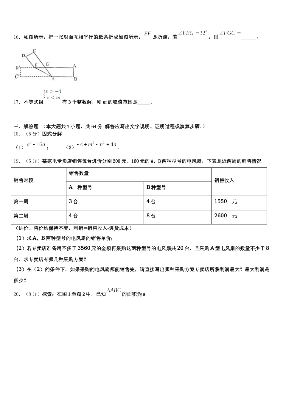 2025年安徽省合肥46中学南校区七年级数学第二学期期末检测模拟试题含解析_第3页