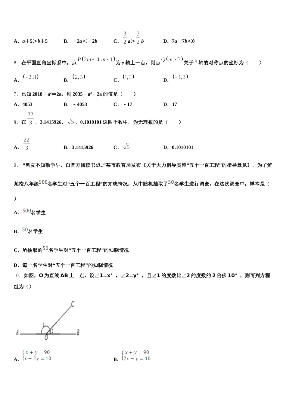 2025年安徽省和县联考数学七年级第二学期期末联考模拟试题含解析_第2页