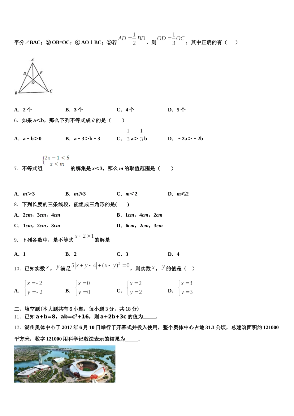 2025届安徽庐江县数学七下期末联考试题含解析_第2页