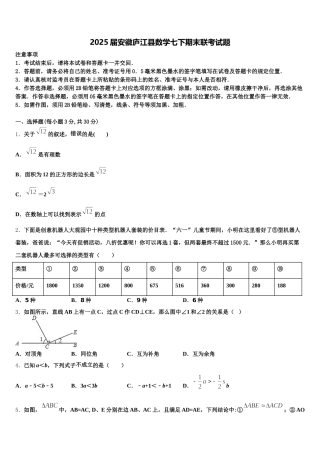 2025届安徽庐江县数学七下期末联考试题含解析