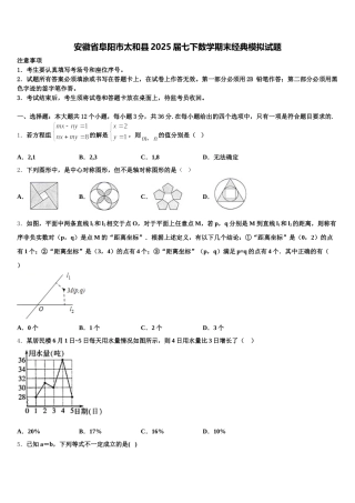 安徽省阜阳市太和县2025届七下数学期末经典模拟试题含解析