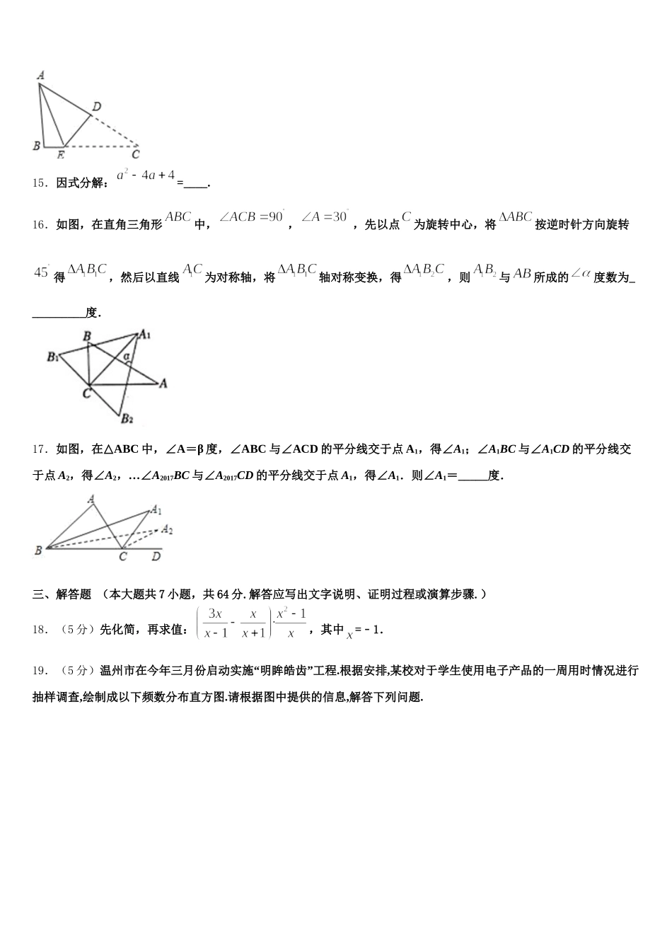 安徽省安庆市桐城二中2025届数学七年级第二学期期末预测试题含解析_第3页