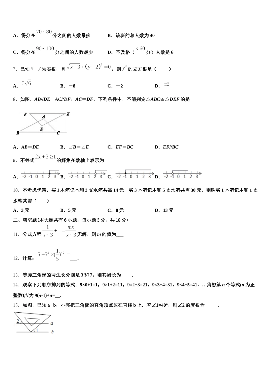 2025年六安市重点中学数学七年级第二学期期末统考模拟试题含解析_第2页