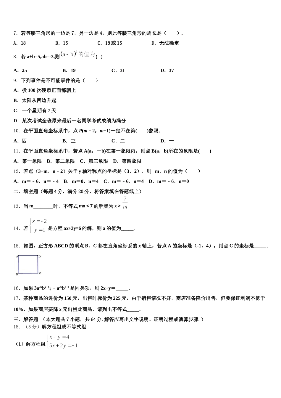2024-2025学年安徽省阜阳市颍州区七下数学期末经典试题含解析_第2页