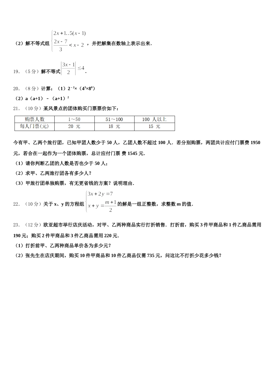 2024-2025学年安徽省阜阳市颍州区七下数学期末经典试题含解析_第3页