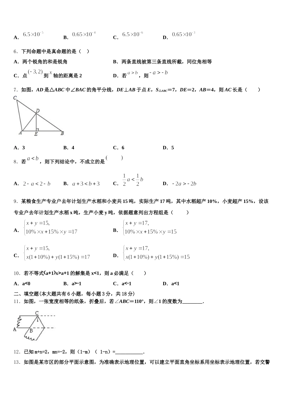 2025届合肥市蜀山区数学七下期末统考试题含解析_第2页