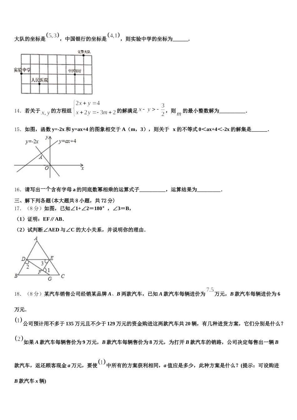 2025届合肥市蜀山区数学七下期末统考试题含解析_第3页