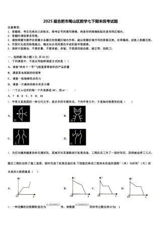 2025届合肥市蜀山区数学七下期末统考试题含解析