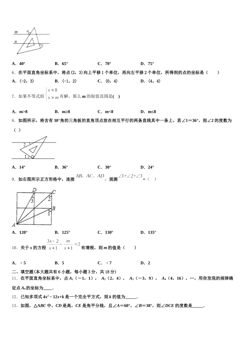 2025年安徽省合肥市四十二中学七下数学期末达标检测模拟试题含解析_第2页