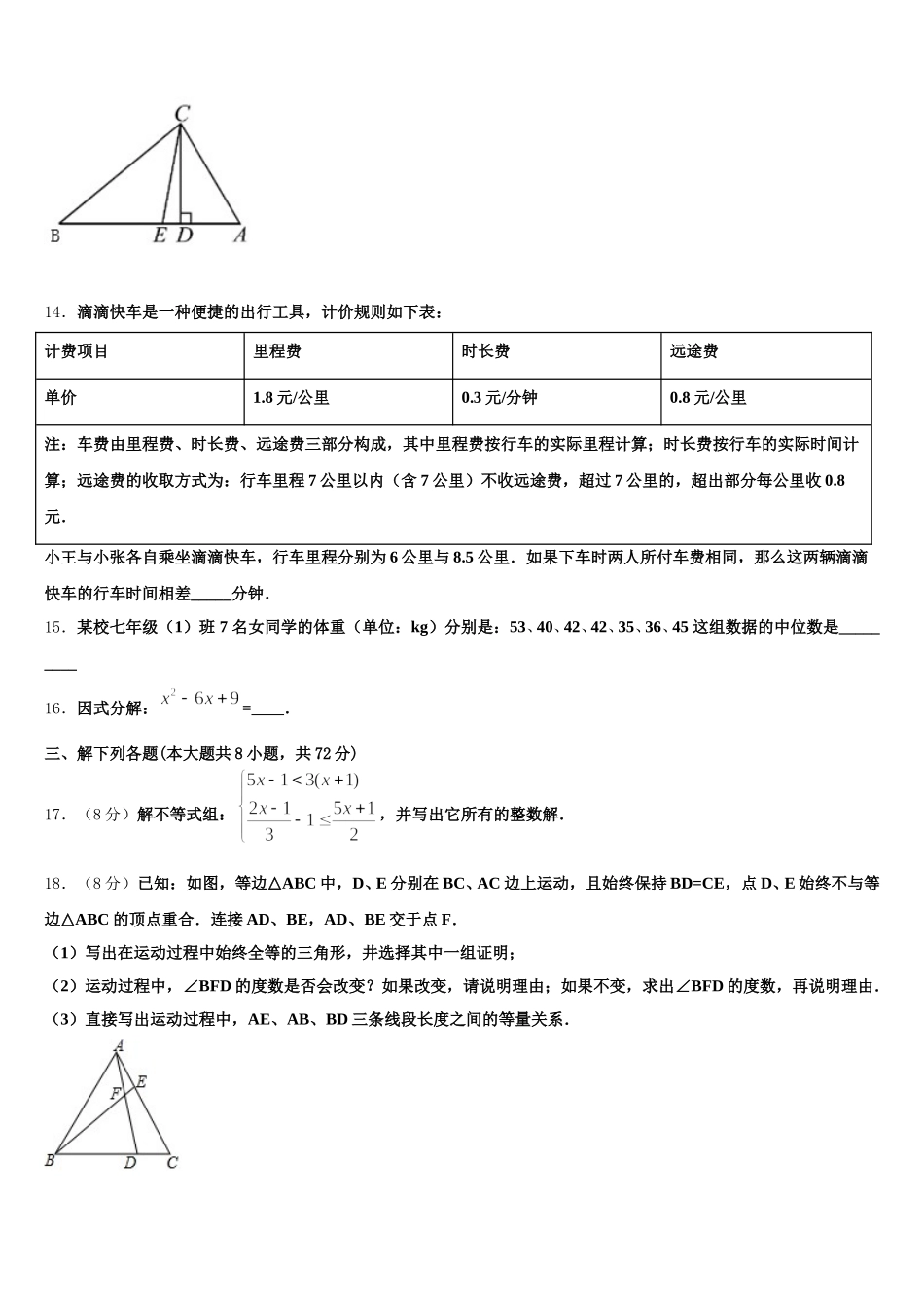 2025年安徽省合肥市四十二中学七下数学期末达标检测模拟试题含解析_第3页