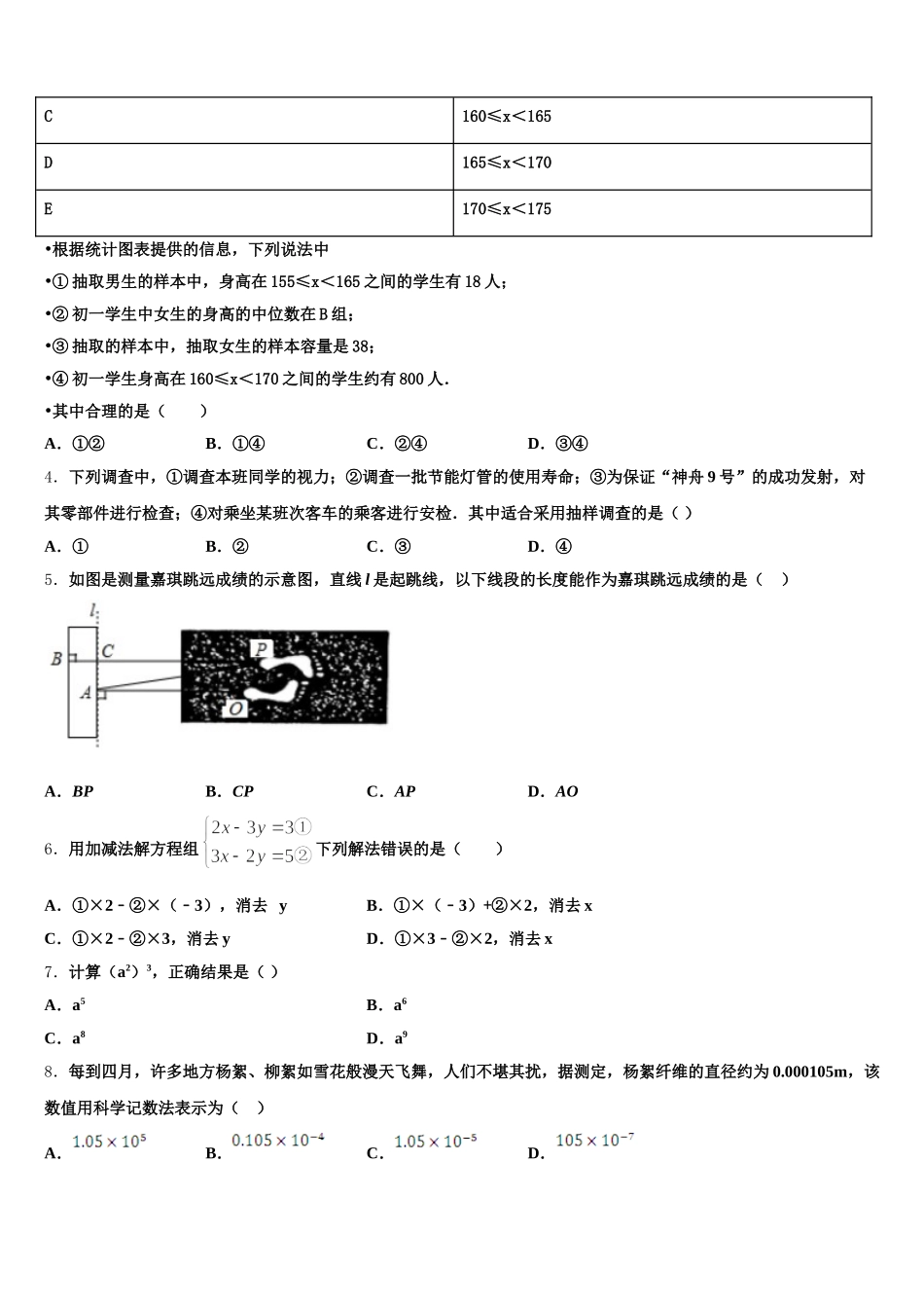 2025年安徽省安庆宿松县联考七年级数学第二学期期末质量跟踪监视模拟试题含解析_第2页