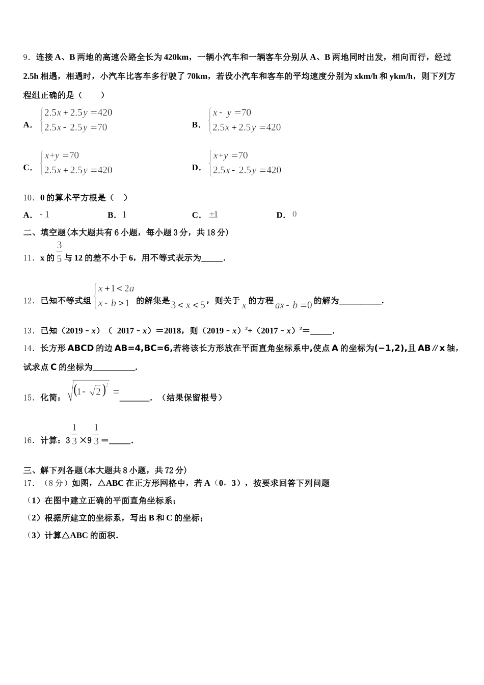 2025年安徽省安庆宿松县联考七年级数学第二学期期末质量跟踪监视模拟试题含解析_第3页