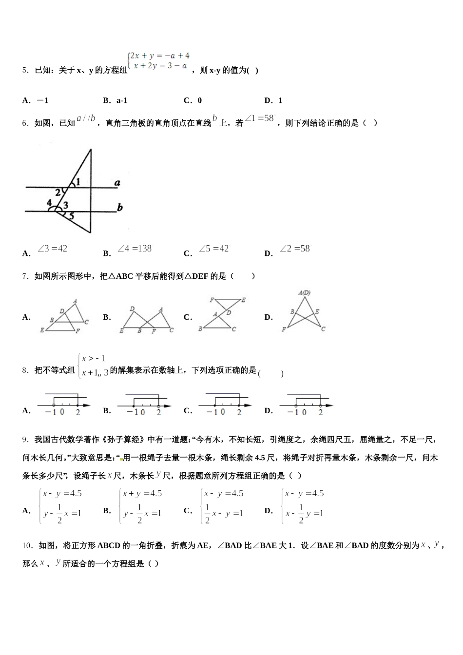 2025年安徽省蚌埠怀远县联考七年级数学第二学期期末复习检测试题含解析_第2页