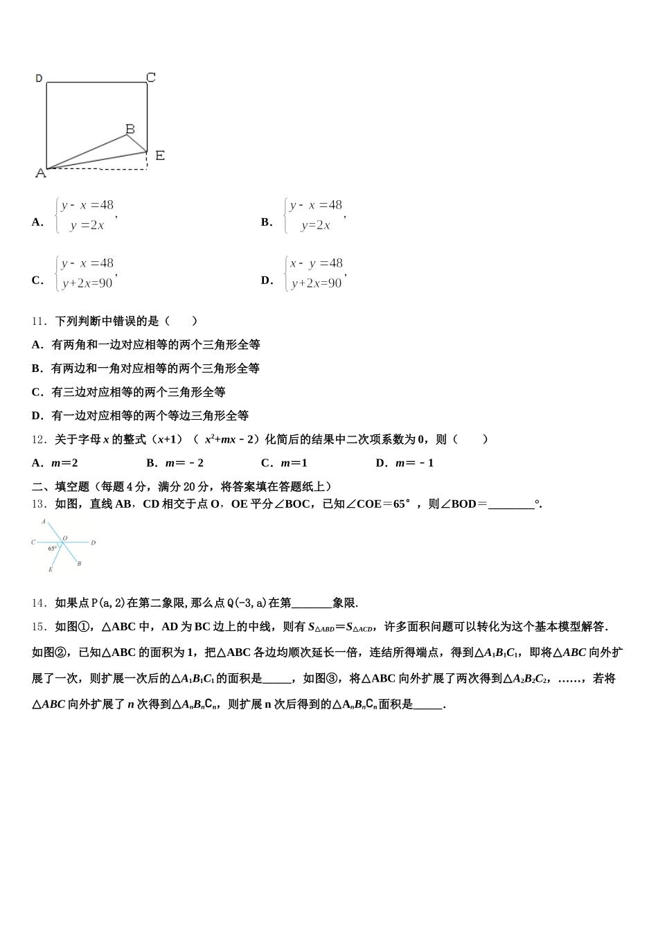 2025年安徽省蚌埠怀远县联考七年级数学第二学期期末复习检测试题含解析_第3页