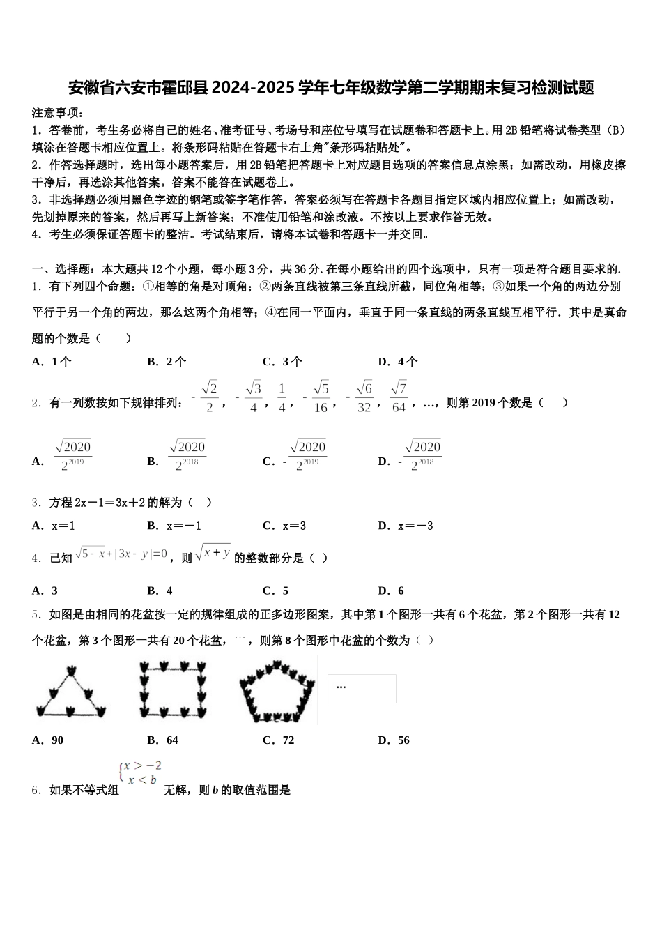 安徽省六安市霍邱县2024-2025学年七年级数学第二学期期末复习检测试题含解析_第1页
