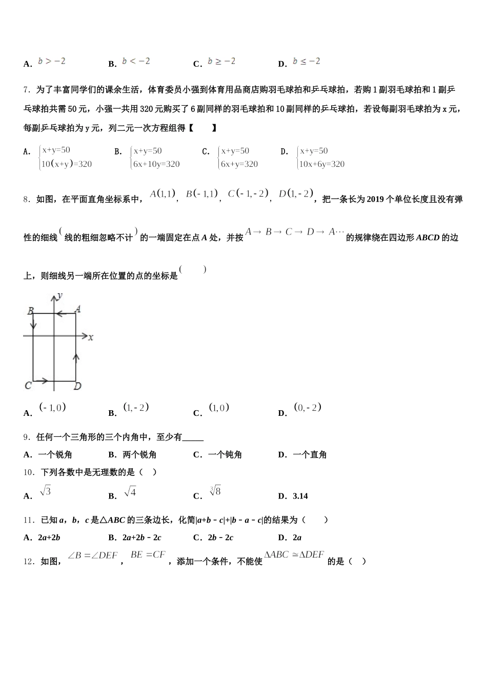 安徽省六安市霍邱县2024-2025学年七年级数学第二学期期末复习检测试题含解析_第2页