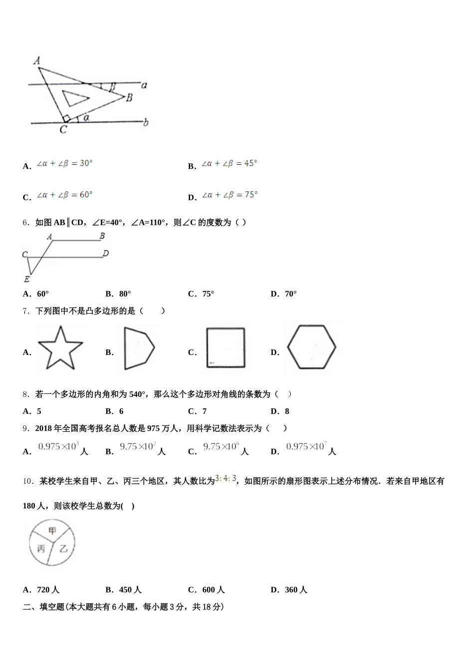 安徽省亳州市涡阳县石弓中心学校2025届数学七下期末统考试题含解析_第2页