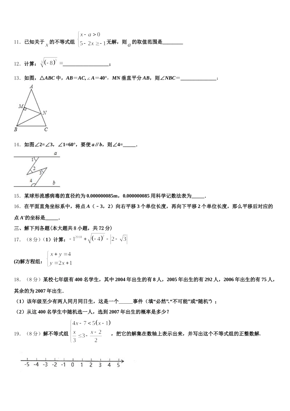 安徽省亳州市涡阳县石弓中心学校2025届数学七下期末统考试题含解析_第3页