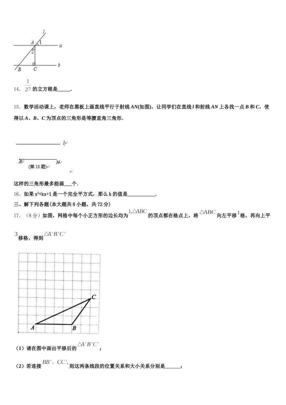 2025年安徽省蚌埠市禹会区数学七下期末学业水平测试模拟试题含解析_第3页