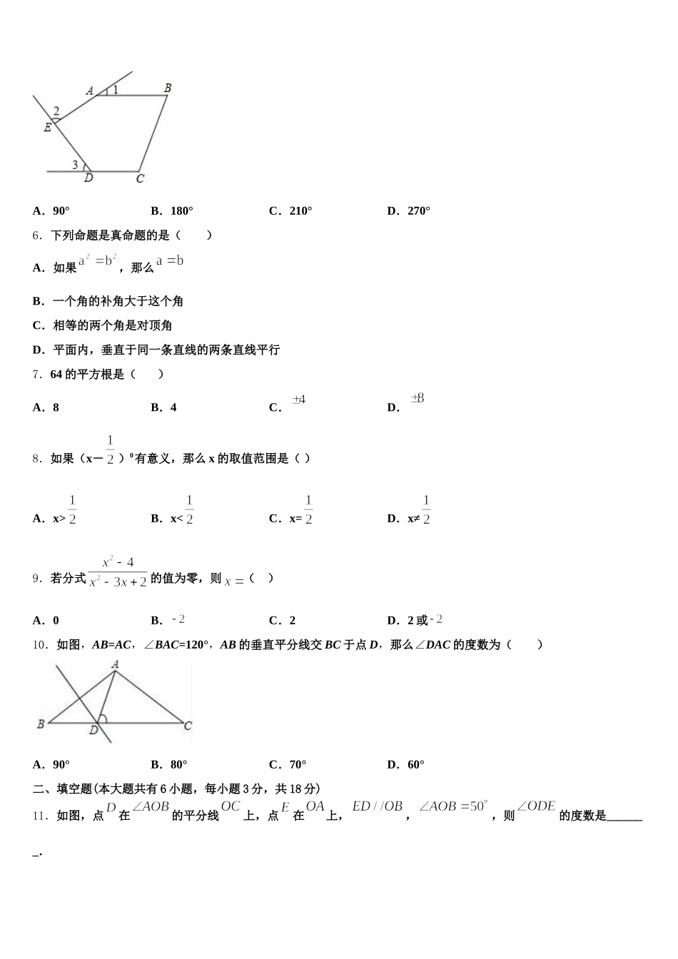 安徽宿州埇桥区2025届七下数学期末联考模拟试题含解析_第2页