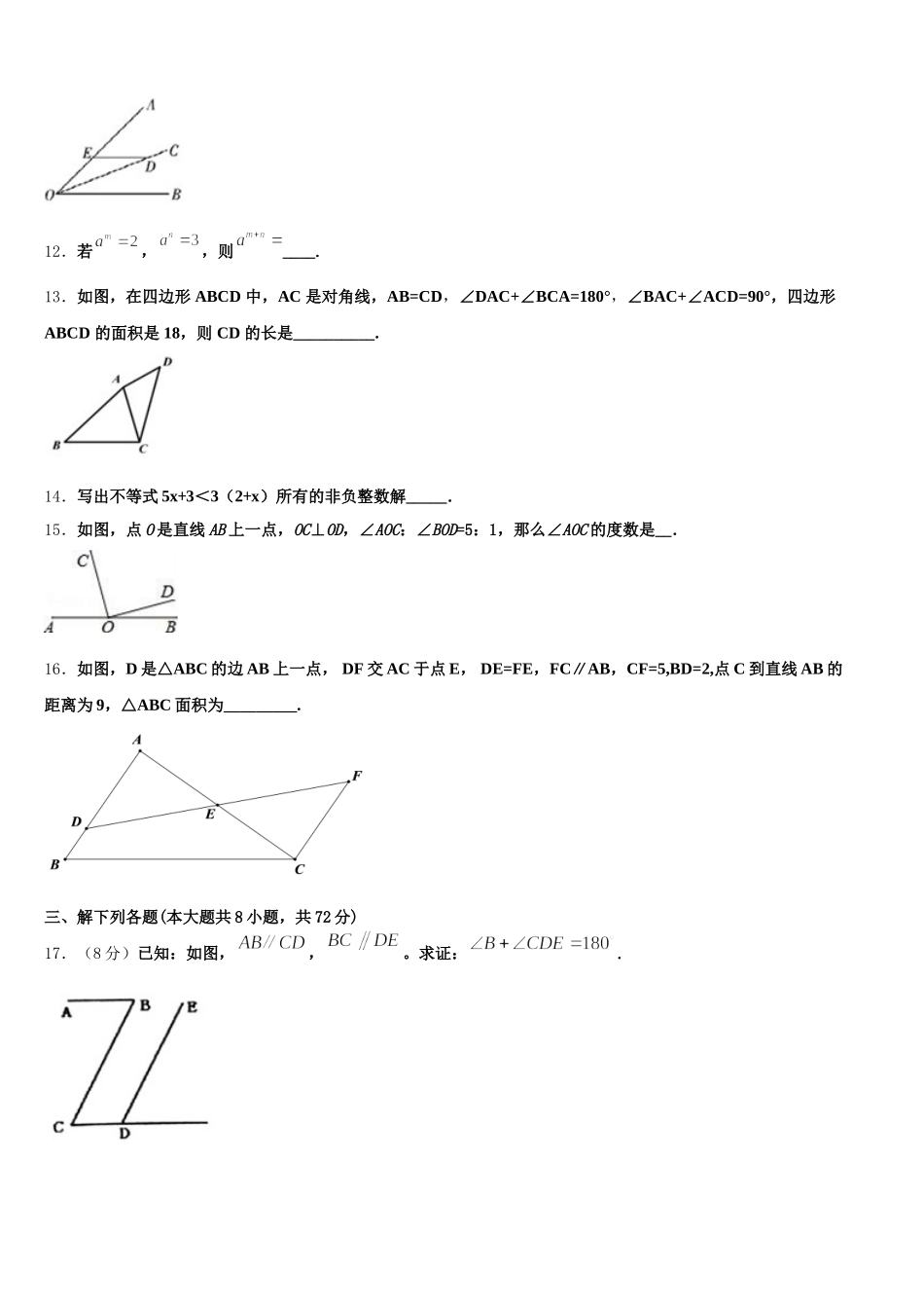 安徽宿州埇桥区2025届七下数学期末联考模拟试题含解析_第3页