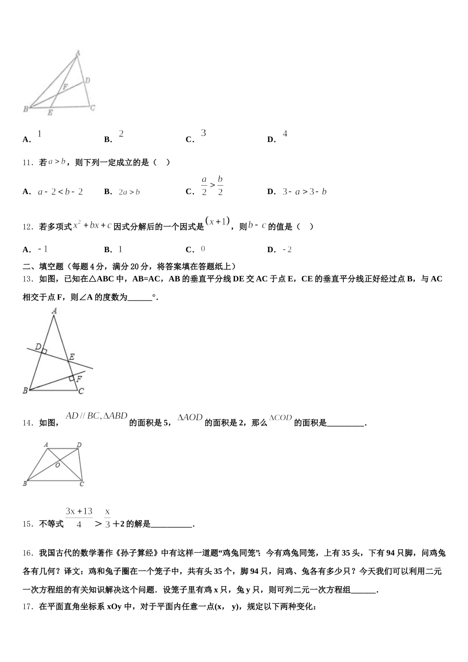 安徽省宣城2025年数学七年级第二学期期末联考模拟试题含解析_第3页