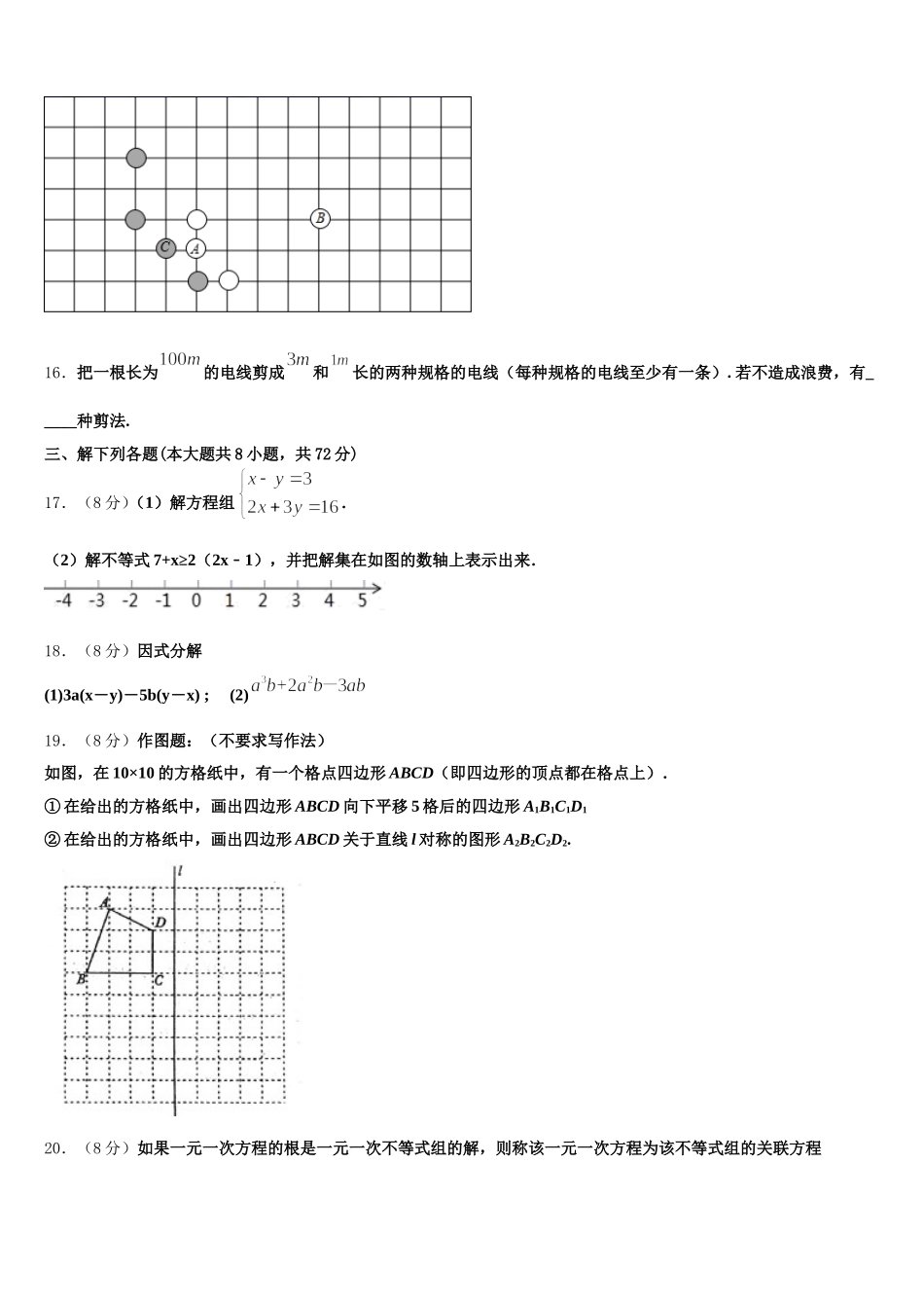 安徽亳州花沟中学2024-2025学年数学七下期末达标检测模拟试题含解析_第3页