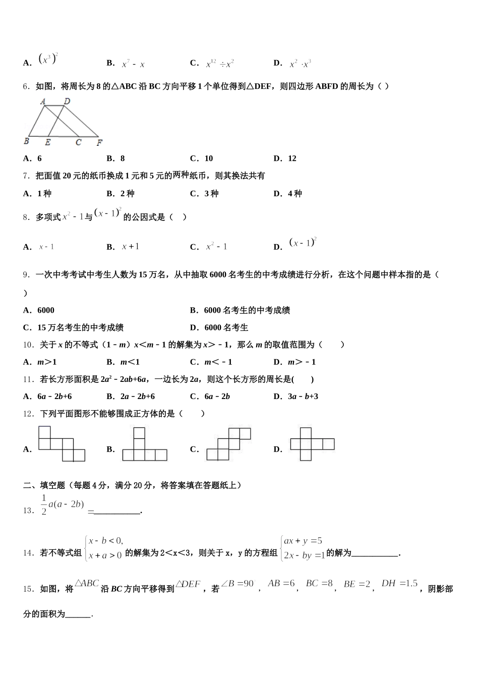 安徽省池州市石台县2025年七年级数学第二学期期末教学质量检测试题含解析_第2页