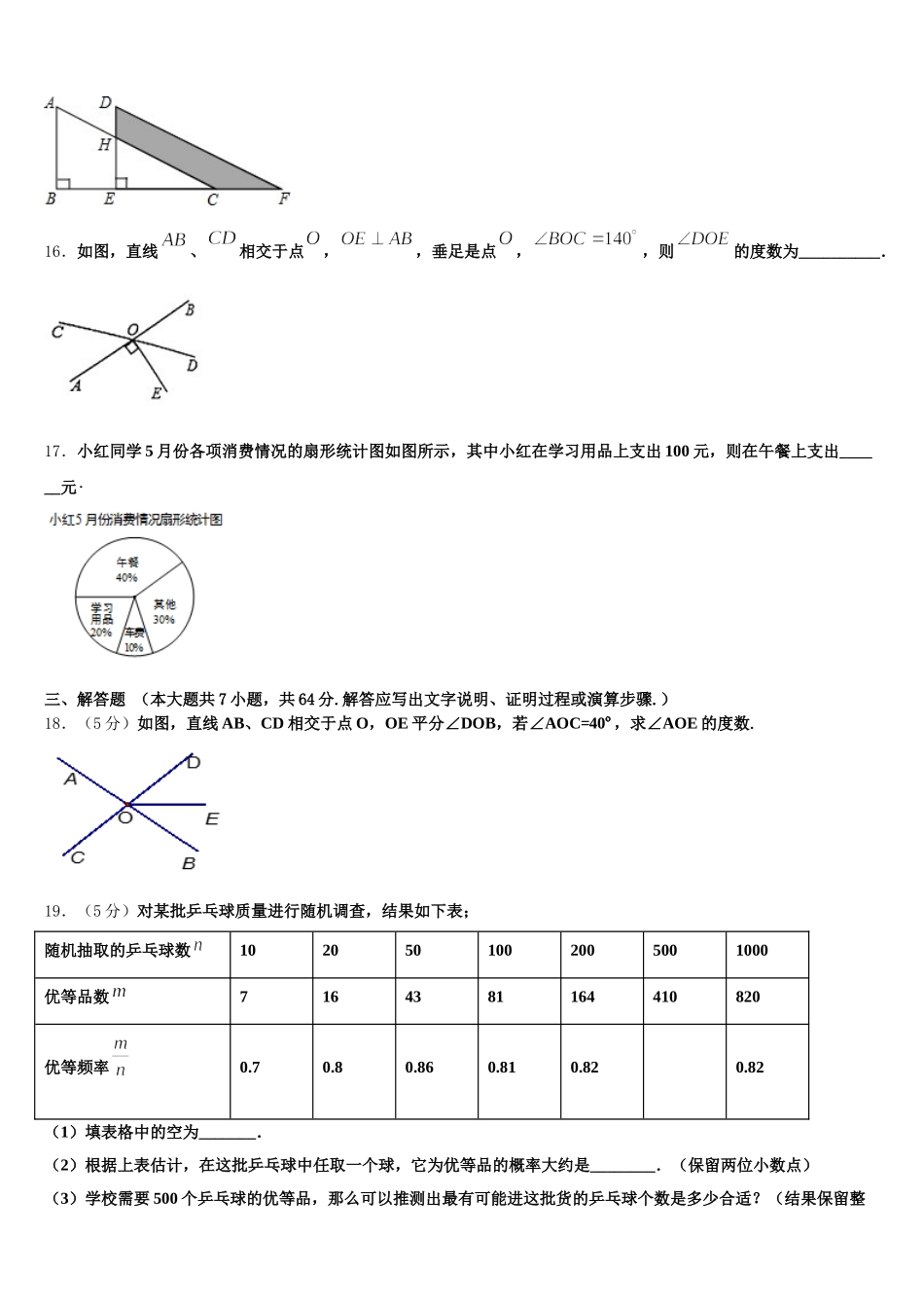 安徽省池州市石台县2025年七年级数学第二学期期末教学质量检测试题含解析_第3页