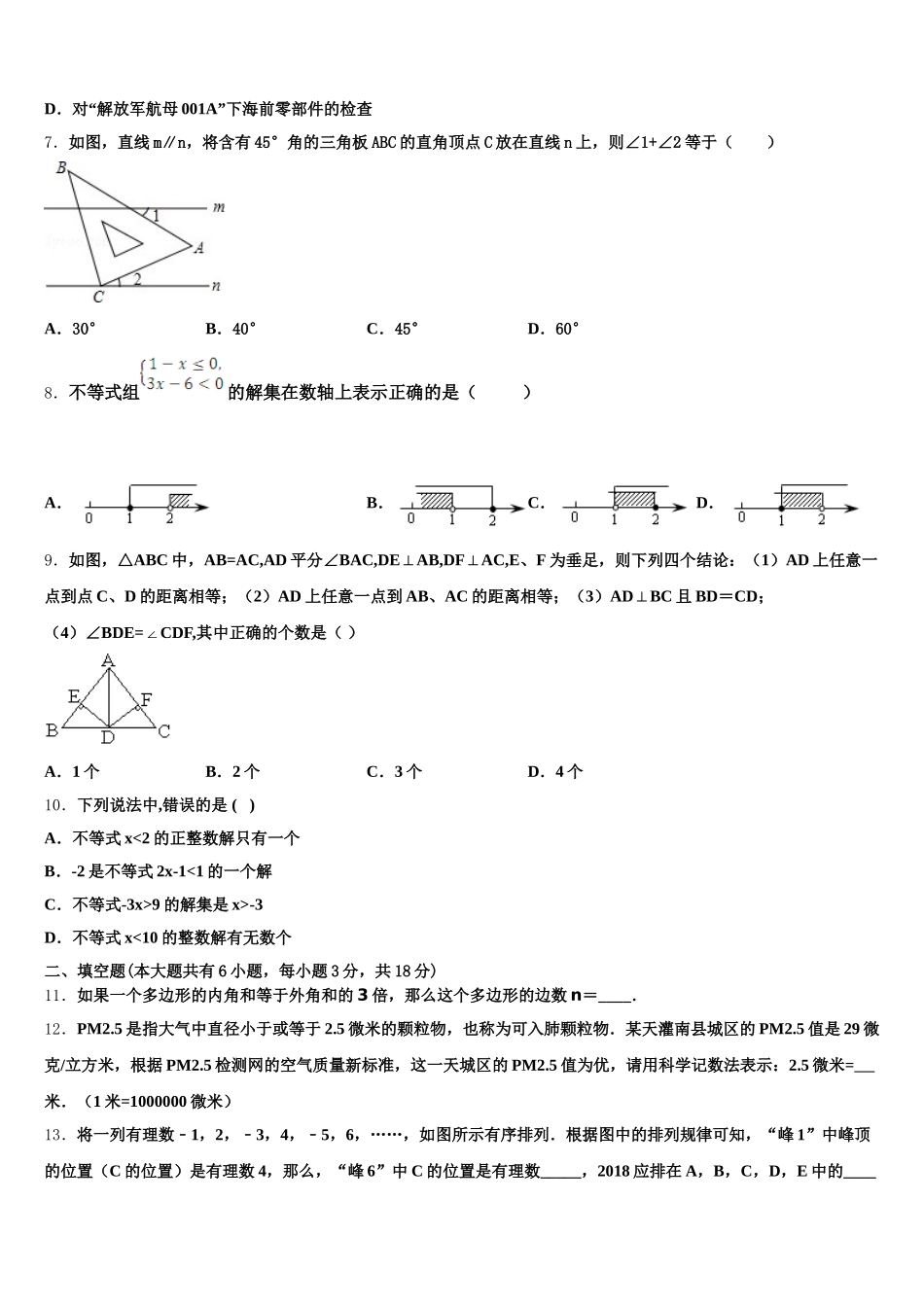 安徽省宣城市宣州区水阳中学2025年七下数学期末预测试题含解析_第2页