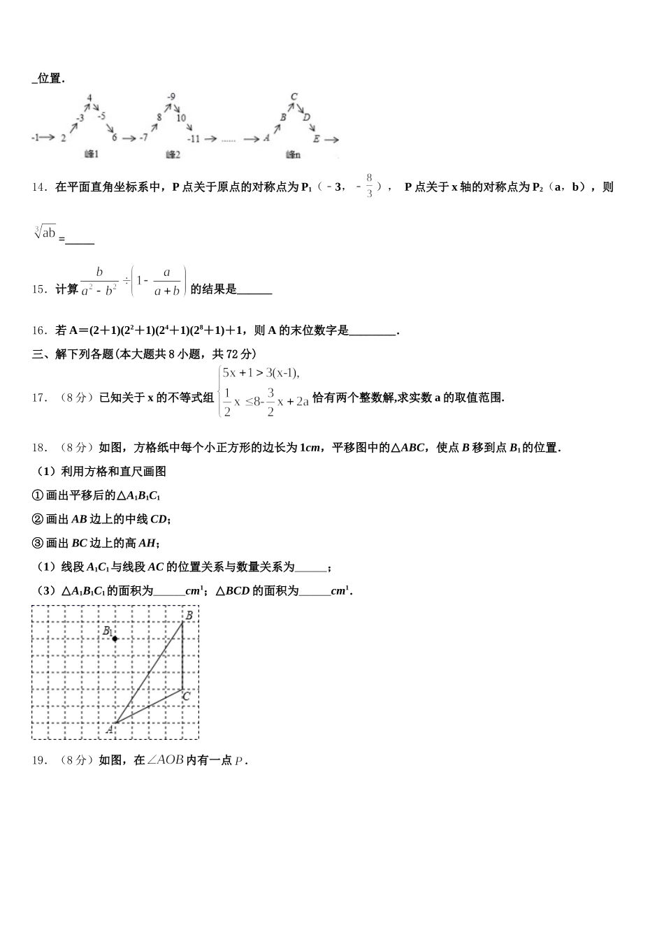 安徽省宣城市宣州区水阳中学2025年七下数学期末预测试题含解析_第3页