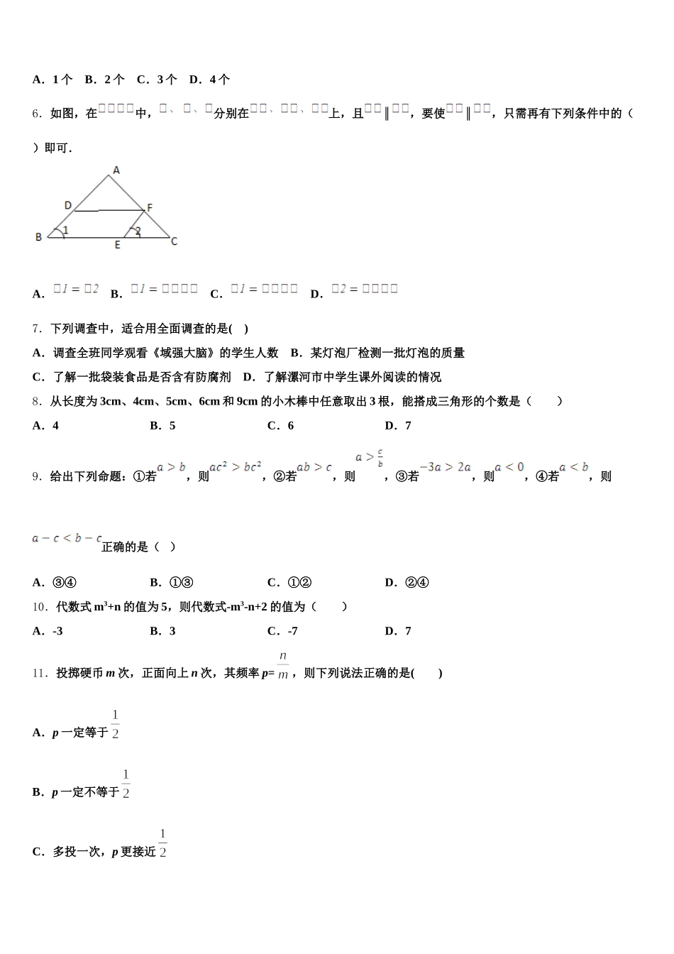 2025年安徽宣城古泉中学数学七年级第二学期期末监测试题含解析_第2页