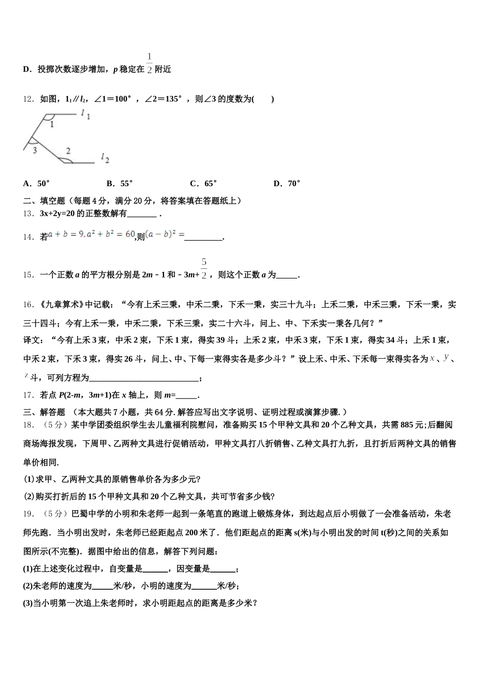 2025年安徽宣城古泉中学数学七年级第二学期期末监测试题含解析_第3页