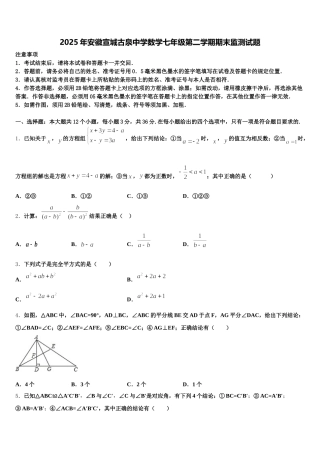 2025年安徽宣城古泉中学数学七年级第二学期期末监测试题含解析