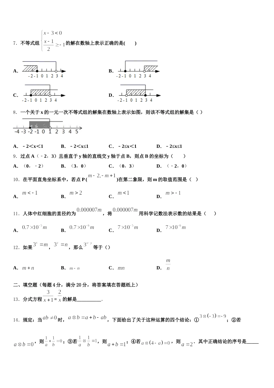 2024-2025学年安徽省合肥四十五中学数学七年级第二学期期末教学质量检测试题含解析_第2页