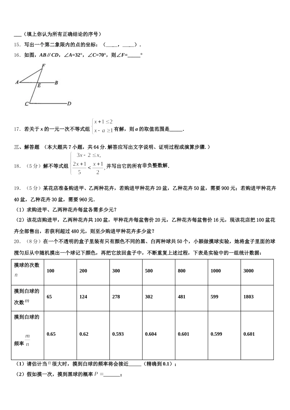 2024-2025学年安徽省合肥四十五中学数学七年级第二学期期末教学质量检测试题含解析_第3页