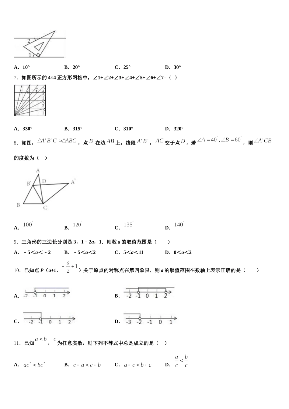 安徽省芜湖市埭南中学2025届七下数学期末复习检测试题含解析_第2页