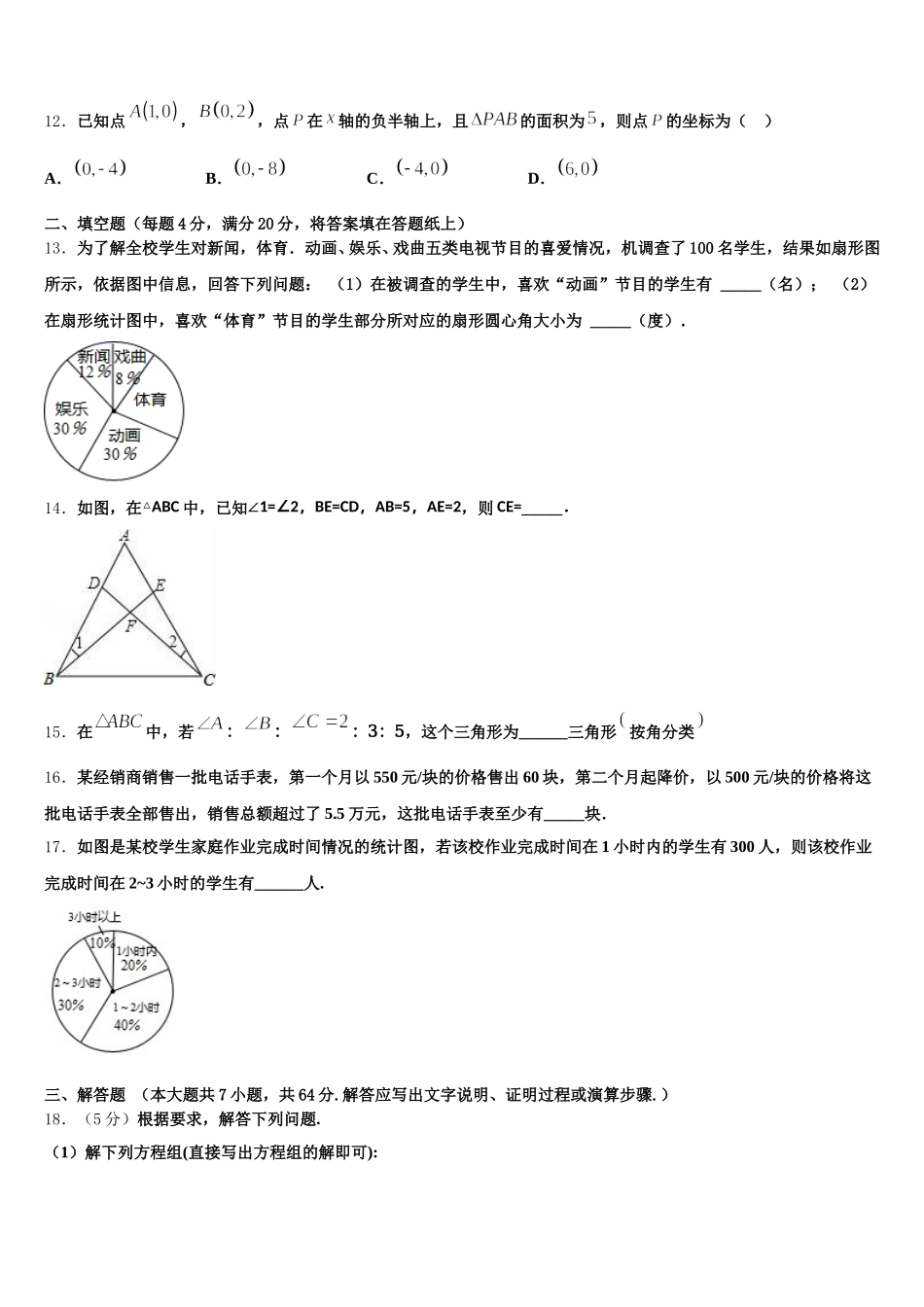安徽省芜湖市埭南中学2025届七下数学期末复习检测试题含解析_第3页
