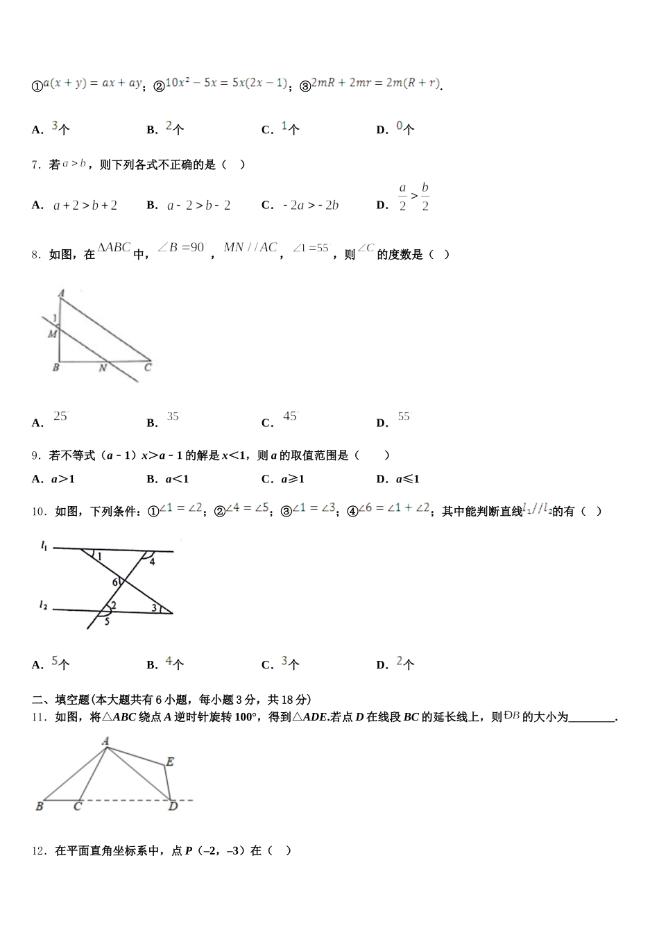 2024-2025学年安徽省合肥市巢湖市七年级数学第二学期期末教学质量检测模拟试题含解析_第2页