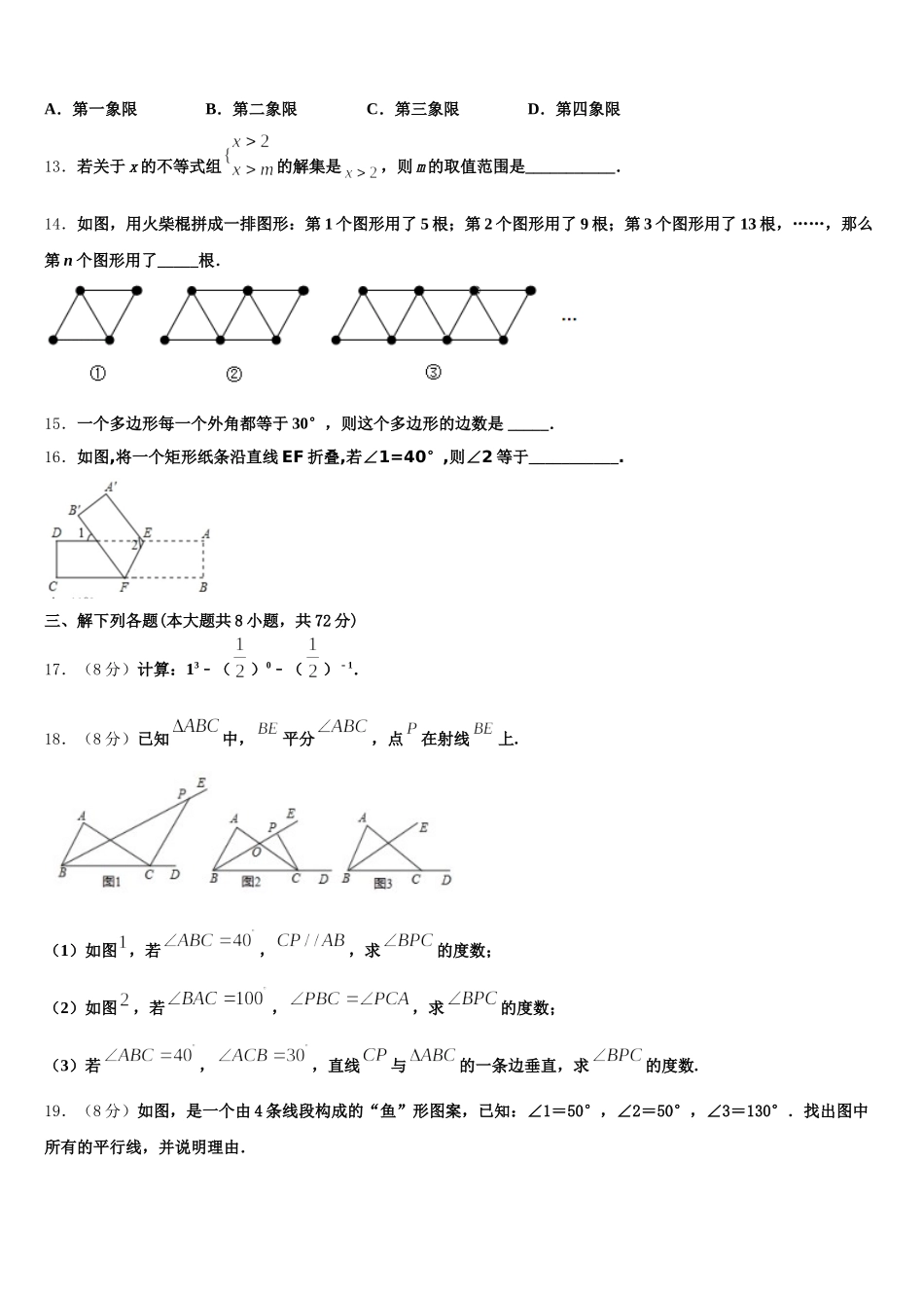 2024-2025学年安徽省合肥市巢湖市七年级数学第二学期期末教学质量检测模拟试题含解析_第3页
