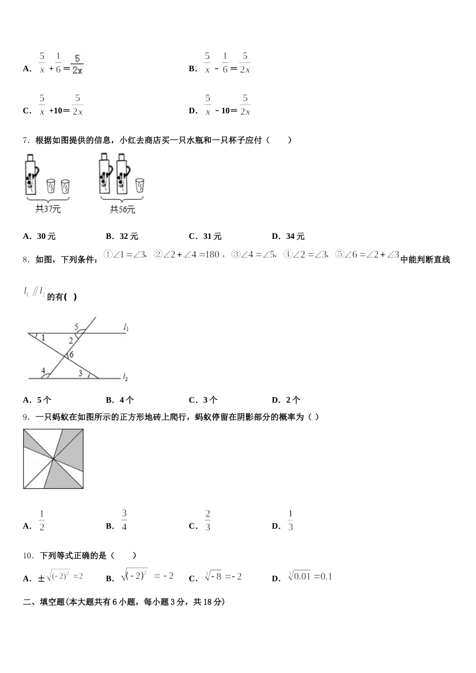 2025年安徽省凤阳县数学七下期末调研试题含解析_第2页
